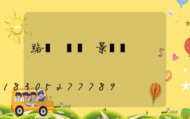 路燈 燈桿 景觀燈